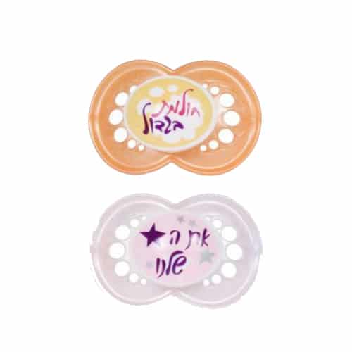 זוג מוצצים 6+ סיליקון כיתוב בעברית חולמת בגדול ואת הכוכב שלנו MAM