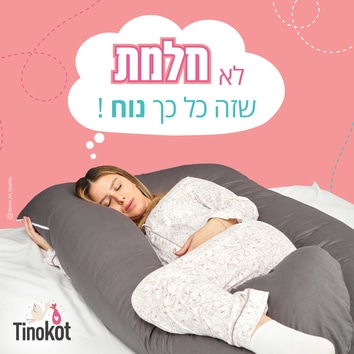 כרית הריון לשינה